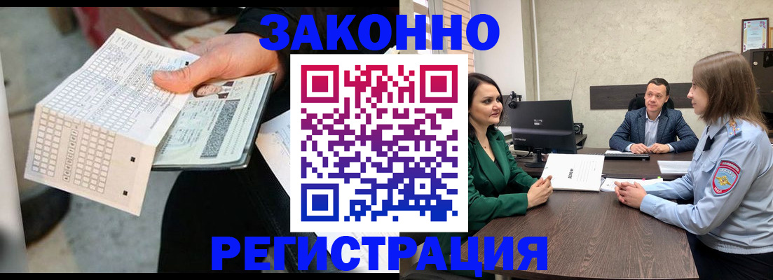 прописка 2025 в Пятигорске