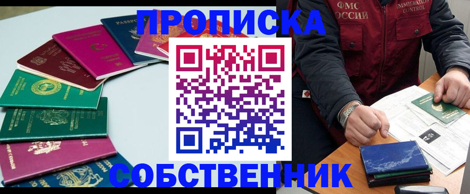 временная регистрация в Пятигорске