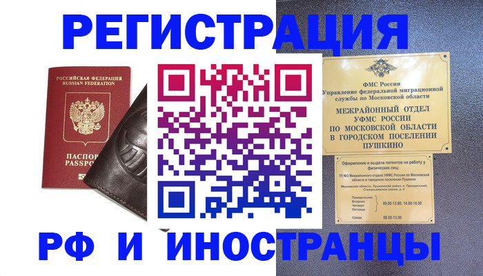 прописка паспорт в Пятигорске