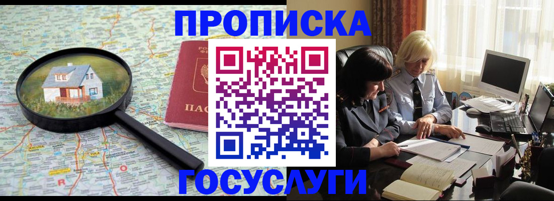 прописка 2025 в Пятигорске