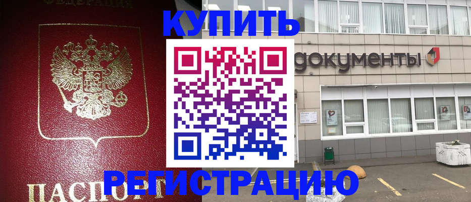 временная регистрация для школы в Пятигорске